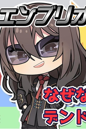 Naze Nani Dendrogram #17