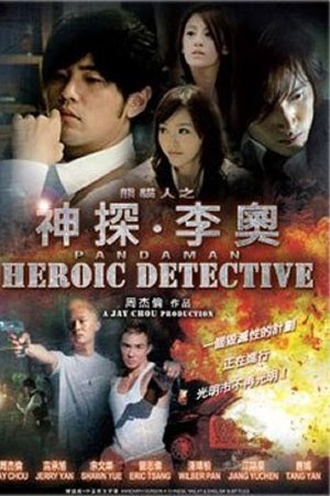 Heroic Detective