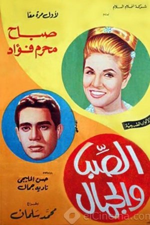 Youth and beauty