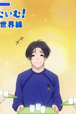 Additional Time! #26: Each Parallel World