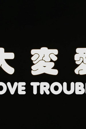 Love Trouble