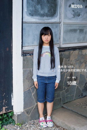 偶然見つけた。とある少女の記録ビデオ。めい　無毛