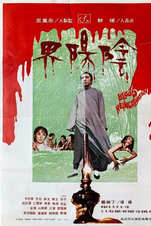 Blood Reincarnation