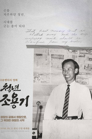 The Young David Yonggi Cho