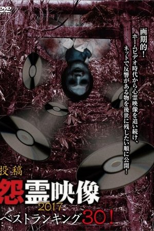 Posted Grudge Spirit Footage: Best Ranking 30! 2017