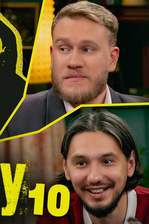 Episode 10