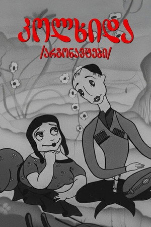 Argonauts