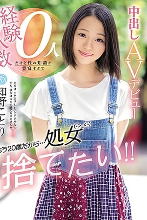A Fresh Face I'm 20 Now ... So I Don't Want To Be A Virgin Anymore!! I Have No Experience With Men, But I Have So Much Knowledge About Sex, It's Time I Made My Creampie Adult Video Debut Kotori Chino