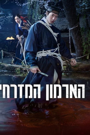 הארמון המזרחי