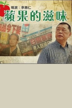 Documentary Of Appledaily