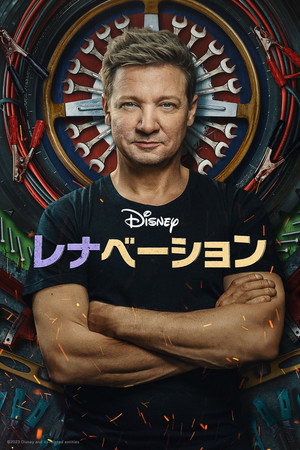 レナベーション