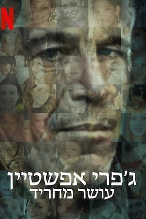 ג'פרי אפשטיין: עושר מחריד