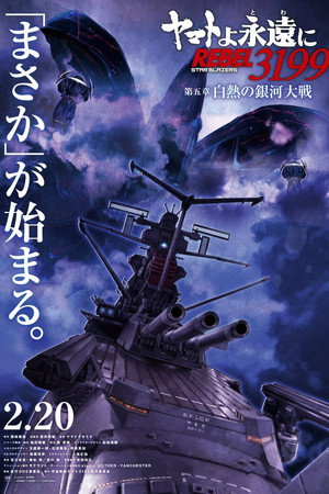 Be Forever Yamato - Rebel 3199 - Part 5: The Incandescent Galactic War