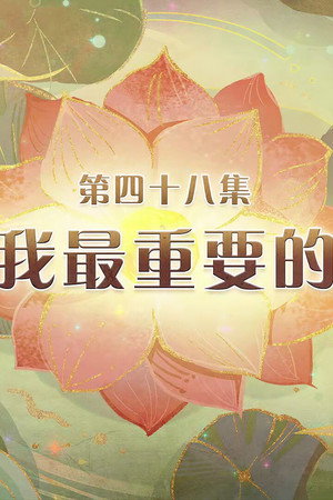 Episode 48