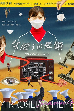 Actress I's Melancholy/comply+-Ance
