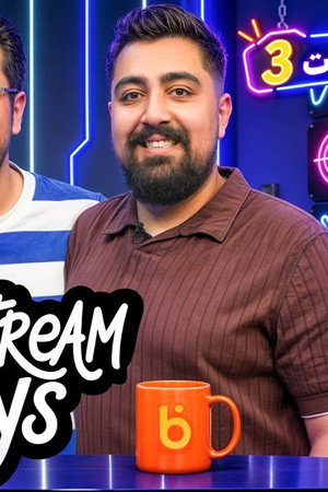 قسمت سوم با حضور بابک و آرین