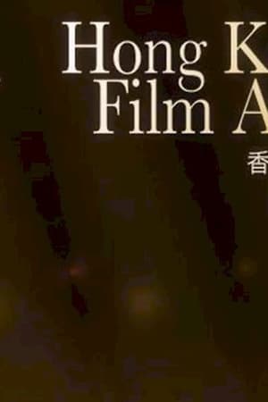 第34屆香港電影金像獎