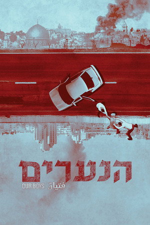 הנערים