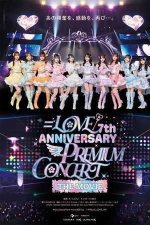 =LOVE 7th ANNIVERSARY PREMIUM CONCERT