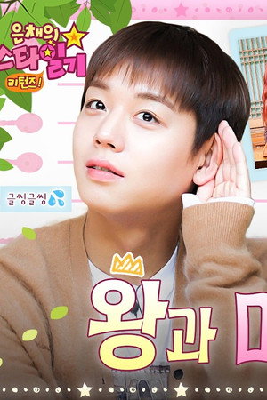 The King Who Touched 16 Million Hearts👑 And Eunchae’s Final Diary We’ll Always Remember💌 EP.4