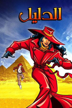الدليل