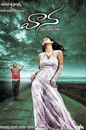 వాన