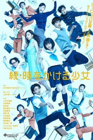 Sequel: The Girl Who Leapt Through Time