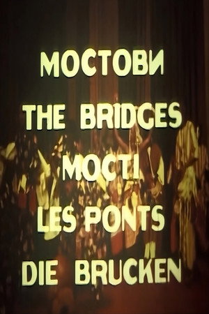 Bridges - Struga Poetry Evenings