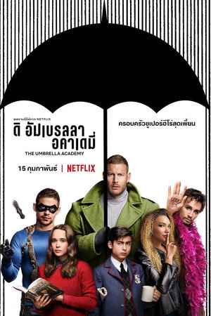 ดิ อัมเบรลลา อคาเดมี่