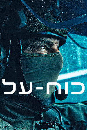 כוח-על