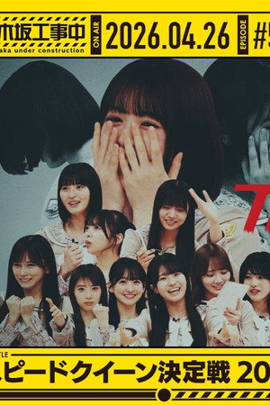 Episode 17