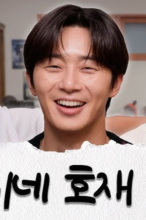 Gyeongseong Creature 2 | Park Seo-jun