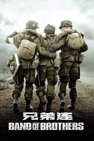 兄弟连