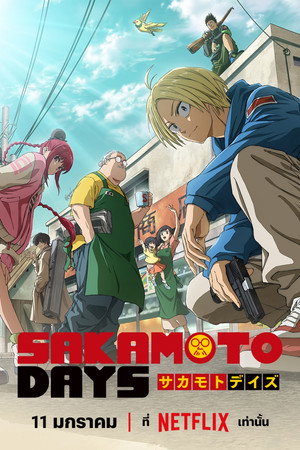 SAKAMOTO DAYS