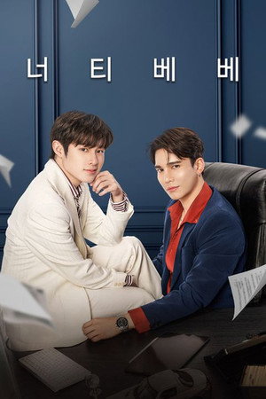 너티베베