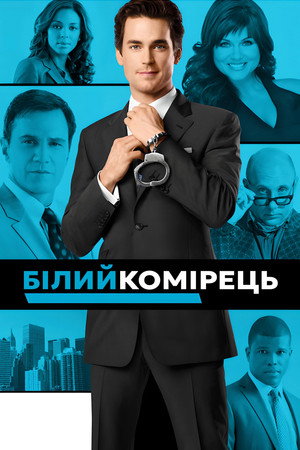 Білий комірець