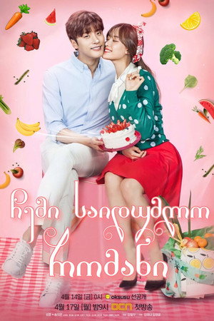 ჩემი საიდუმლო რომანი