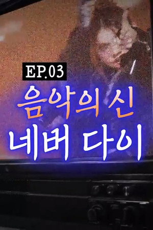 Episode 3