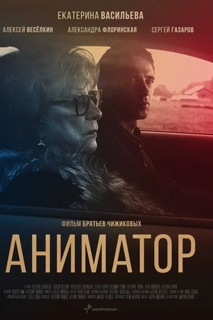 Animator