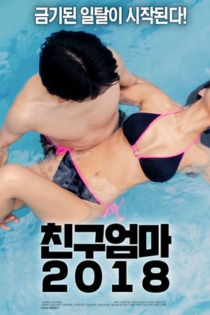 친구 엄마