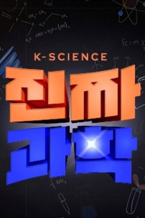 Real Science