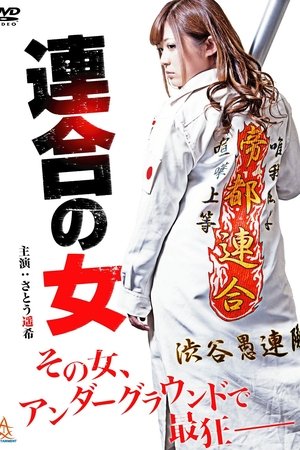Rengou no onna