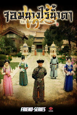 美人无泪