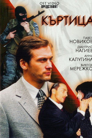Къртица