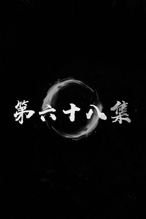Episode 16