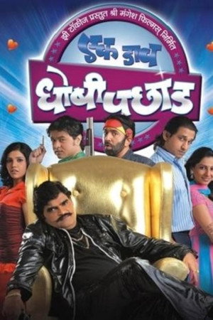 Ek Daav Dhobhi Pachhad