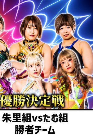 Stardom Triangle Derby I ~Championship Battle~