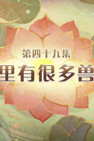 Episode 49