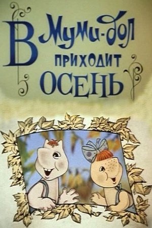Moomin Valley: Autumn is Coming to Moomin Valley