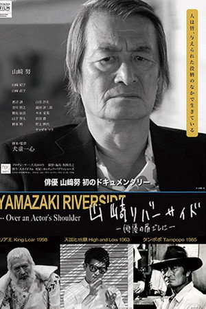 Yamazaki Riverside - Over an Actor's Shoulder -